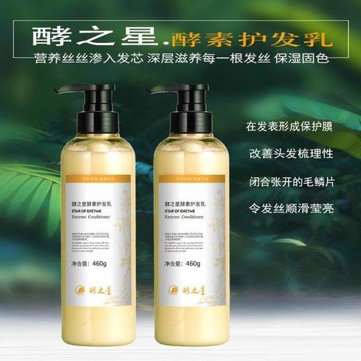 水果酵素营养护发乳/ 酵醒自然 商品图2