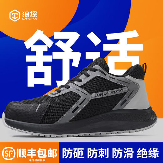狼探新款低帮安全鞋四季款防砸防刺穿绝缘10KV防滑SRC 4.0凯夫拉 商品图2