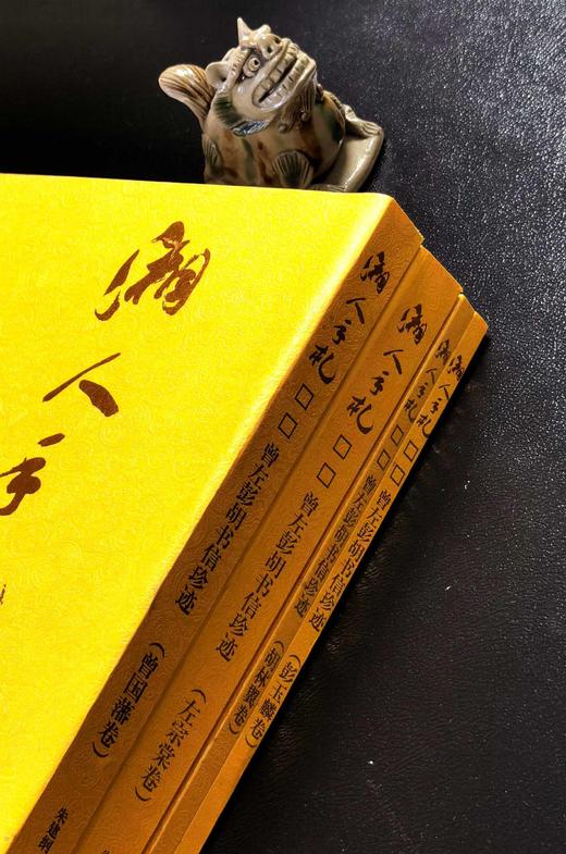 《湘人手札：曾左彭胡书信珍迹》，8开，全4册，朱建纲编，湖南文艺出版社2013年版 商品图1