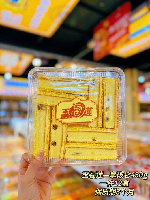 玉福莲——拿破仑盒装430g   保质期3个月 商品图1