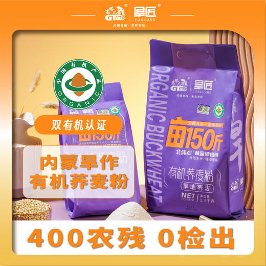 丨有机丨荞麦面粉  高塔儿梁 内蒙旱作 商品图5