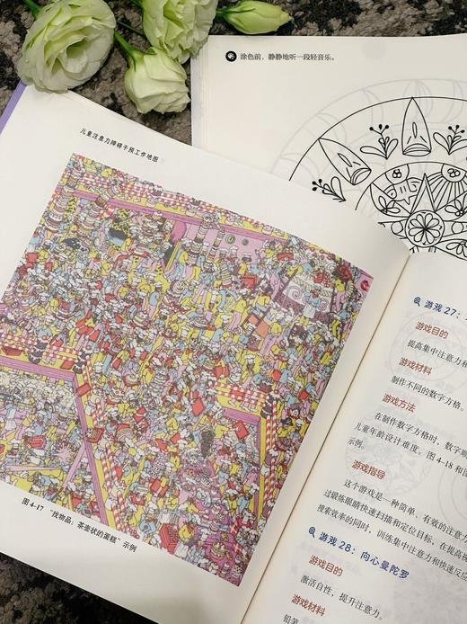 儿童注意力障碍干预工作地图：非药物干预和训练的全新策略 商品图6