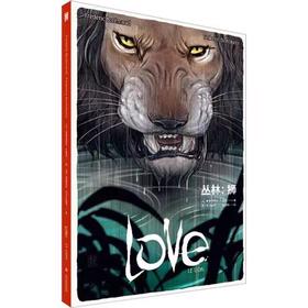 【独家旧书3折】精装绘本小说 丛林：狮 二手书籍（新疆 西藏 甘肃 青海 海南不包邮）bj