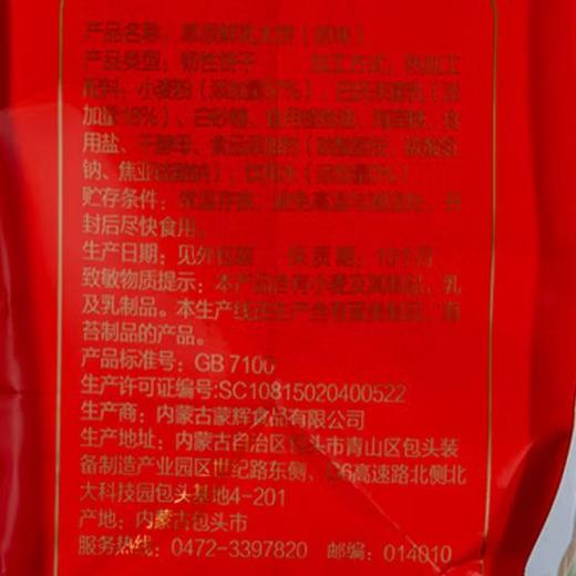 蒙辉 原味草原鲜乳大饼饼干 308g/包 商品图1