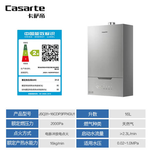 卡萨帝（Casarte）热水器 JSQ31-16CDP3FPXGU1 商品图14