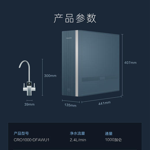 卡萨帝（Casarte）净水机 CRO1000-DFAWU1 商品图13