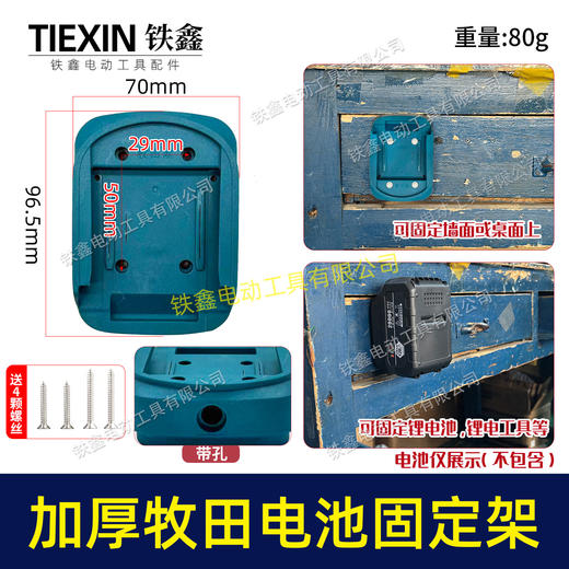 【货号04358】加厚牧田款电池固定架子锂电电池固定座转换器底座锂电电池收纳座上墙架 商品图0