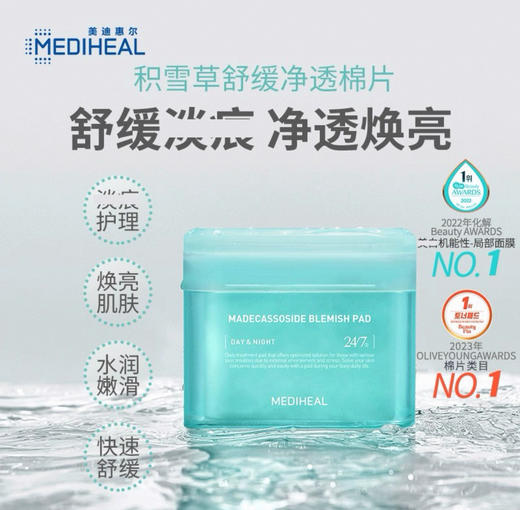 韩国 美迪惠尔湿敷棉片-100片(多款可选） 商品图2