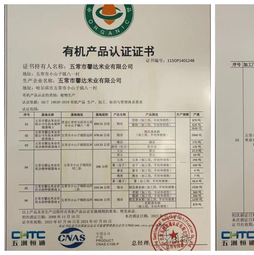 有机稻花香2号大米是外香型稻米，手搓后手会留有淡淡余香，如果是浓香，很有可能是添加了香精的大米 商品图9