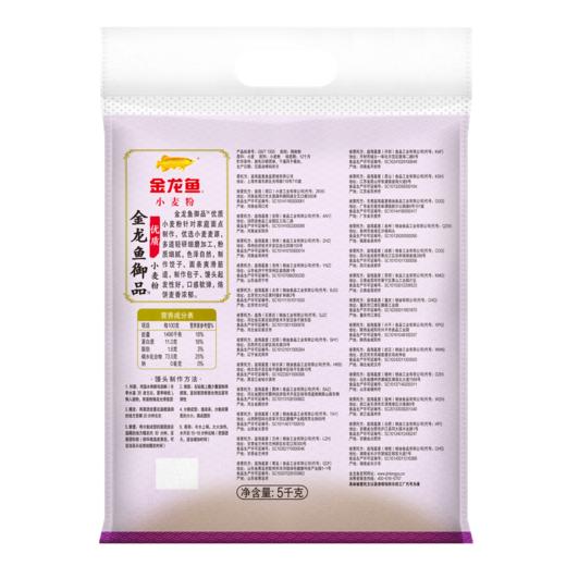 【发出后不支持拦截退货】金龙鱼 御品优质小麦粉（无纺布袋/编织袋）5kg 商品图3