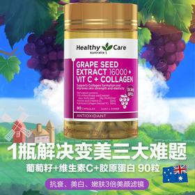 Healthy Care葡萄籽+维生素C+胶原蛋白胶囊90 粒原花青素胶原维C 到26年9月 保税区包邮直发