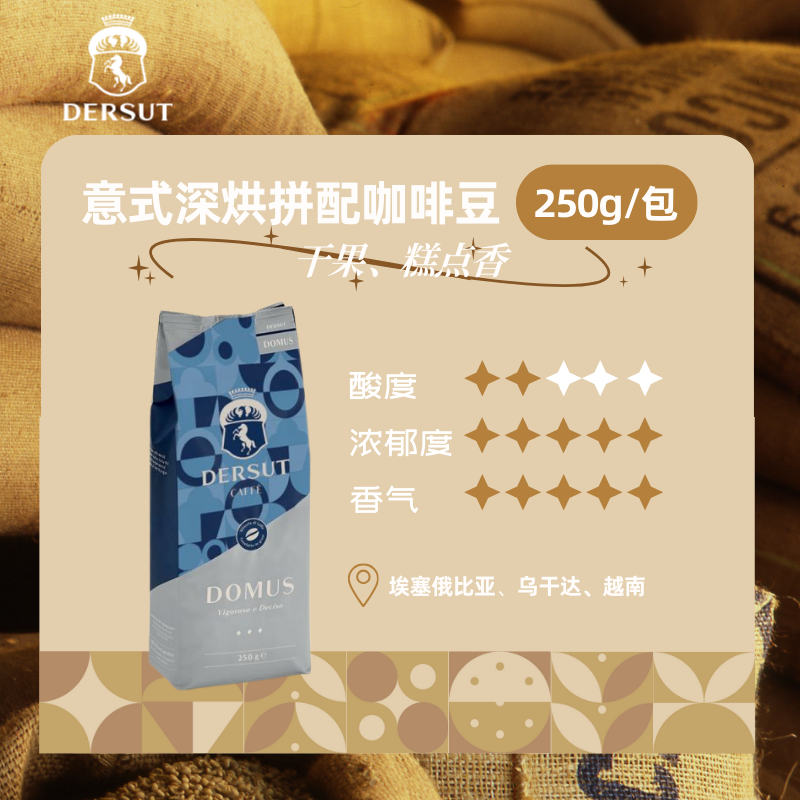 DERSUT棕色殿堂咖啡豆意大利原装进口精品咖啡豆250g
