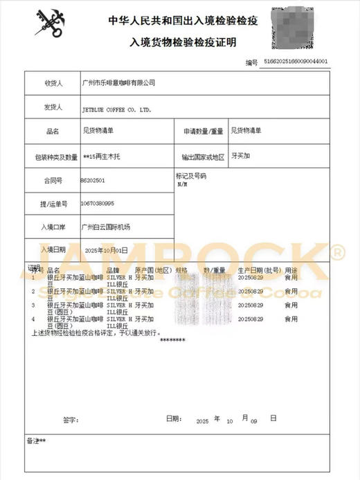 牙买加蓝山咖啡圆豆（2025年生豆）现货 商品图2