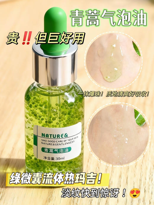 实验室高端定制 青蒿微囊气泡油 30ml | 高端修护抗老精华 一抹爆珠 水油同补 修护屏障 舒缓退红 抗老紧致淡纹 流体热玛吉 清爽不油腻 商品图2