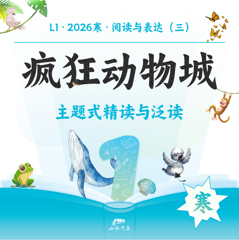 【线上录播】26寒L1-疯狂动物城