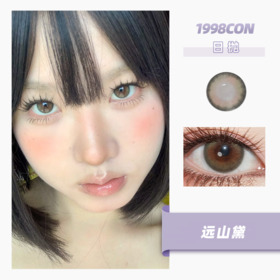 远山黛（日抛型）
