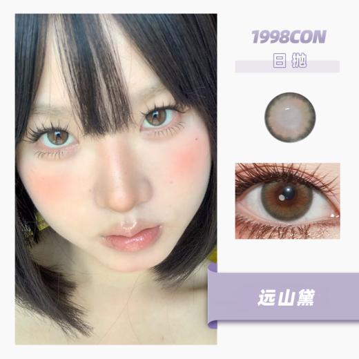 远山黛（日抛型） 商品图0
