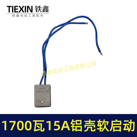 【货号05659】1700瓦15A大电流软起动角磨机切割机开槽机电圆锯电动工具启动器 商品图2