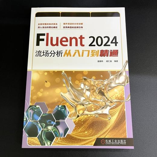 FLUENT 2024流场分析从入门到精通 商品图2