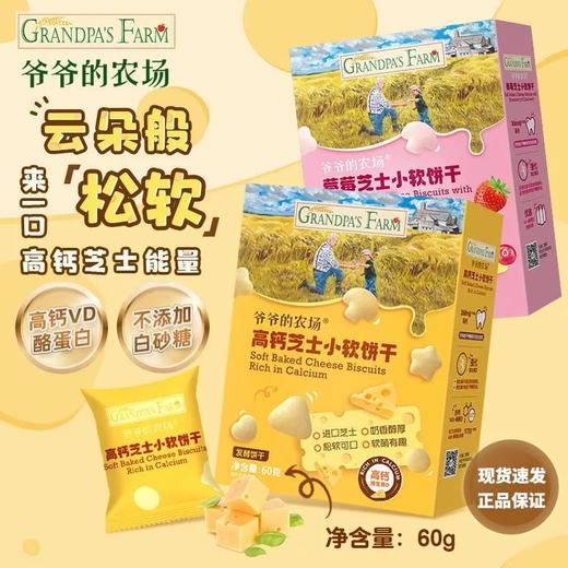 爷爷的农场饼干类合集 商品图0