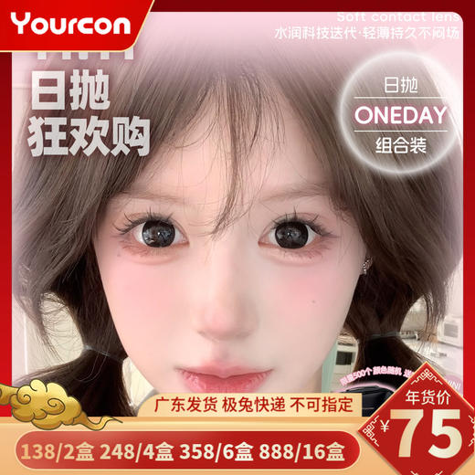 【限时活动】Winni@mini系列日抛活动 商品图0