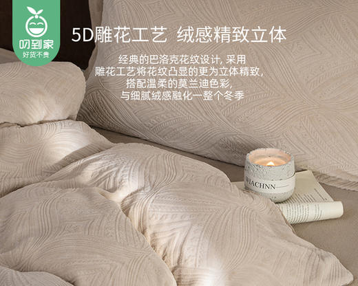 【预售-12月29日配送】佳丽斯A类雕花牛奶绒四件套（床单款-美棕）/1套（被套200*230cm，适合1.5/1.8m床） 商品图2