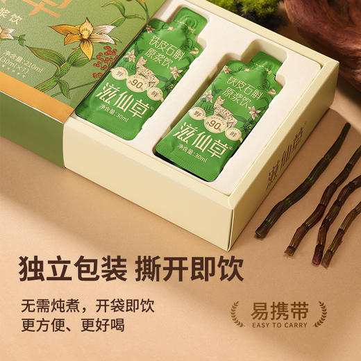 【1499元27盒】滋仙草铁皮石斛原浆饮 商品图2