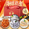 【发出后不支持拦截退货】至鲜 心意满满海鲜礼盒 1630g 商品缩略图0