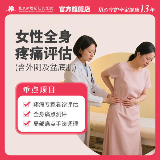 女性全身疼痛评估 商品图0