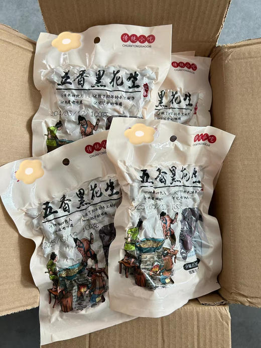 💰29.9抢5大袋【顶雅 五香黑花生米】配料表干净，花生仁➕食用盐➕花椒粉➕八角粉➕甘草➕小茴，咸酥香脆，越嚼越香🌿 🔴精选山东黑皮花生💪富含花青素和维生素 E，营养价值更高💯 商品图0