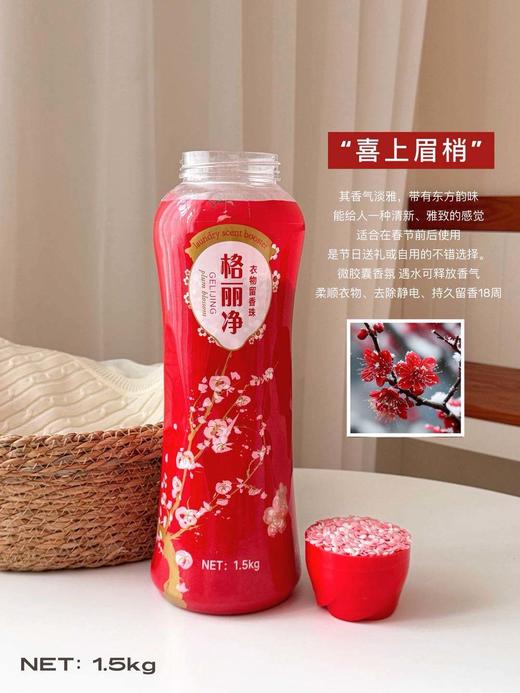 品牌直发🔥限时特价💰39.9到手1大瓶【格丽净·超级巨无霸衣物留香珠3斤】❗一瓶用半年💥 轻轻一搓，仿佛置身花海💖 ✅持久留香，1瓶=除螨+抑菌😍+留香+柔顺 商品图6