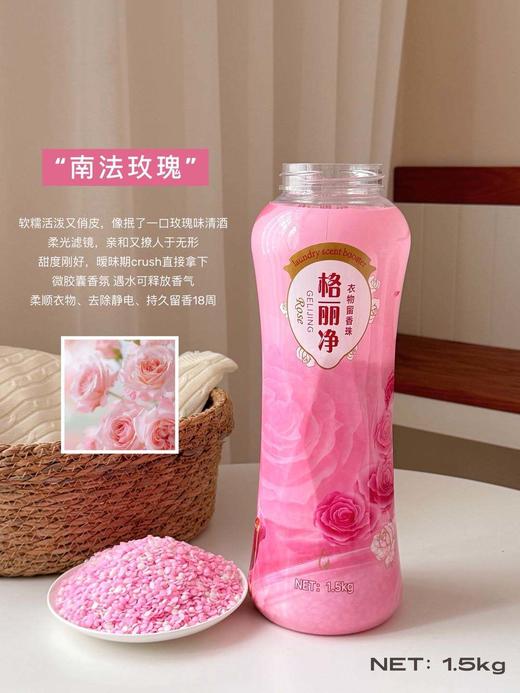 品牌直发🔥限时特价💰39.9到手1大瓶【格丽净·超级巨无霸衣物留香珠3斤】❗一瓶用半年💥 轻轻一搓，仿佛置身花海💖 ✅持久留香，1瓶=除螨+抑菌😍+留香+柔顺 商品图5
