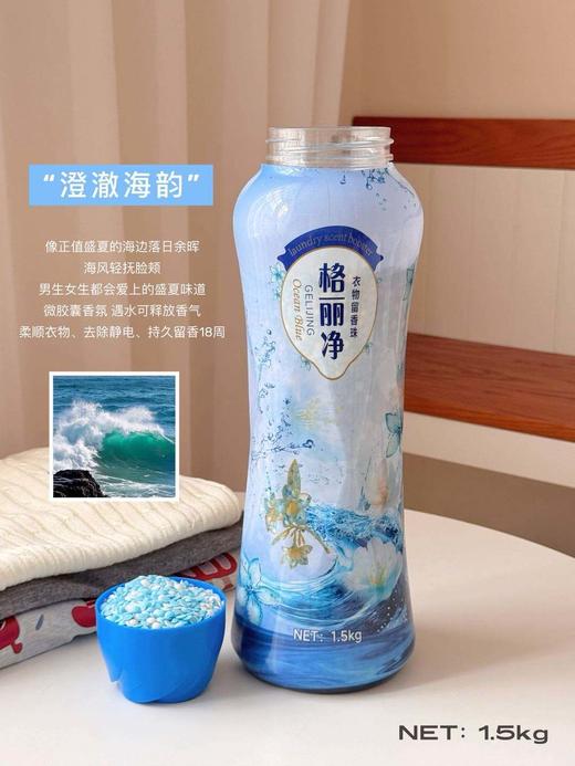 品牌直发🔥限时特价💰39.9到手1大瓶【格丽净·超级巨无霸衣物留香珠3斤】❗一瓶用半年💥 轻轻一搓，仿佛置身花海💖 ✅持久留香，1瓶=除螨+抑菌😍+留香+柔顺 商品图7