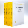法国大革命批判辞典（全五卷）(汉译名著本) 商品缩略图0