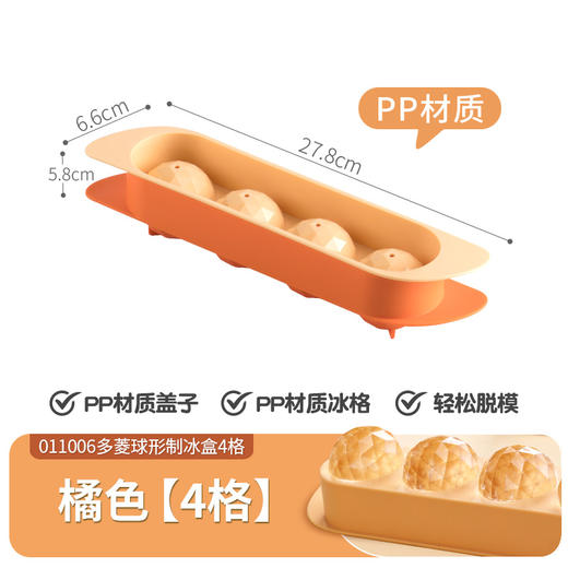 【茶花】多菱球形制冰盒冰块模具 商品图6
