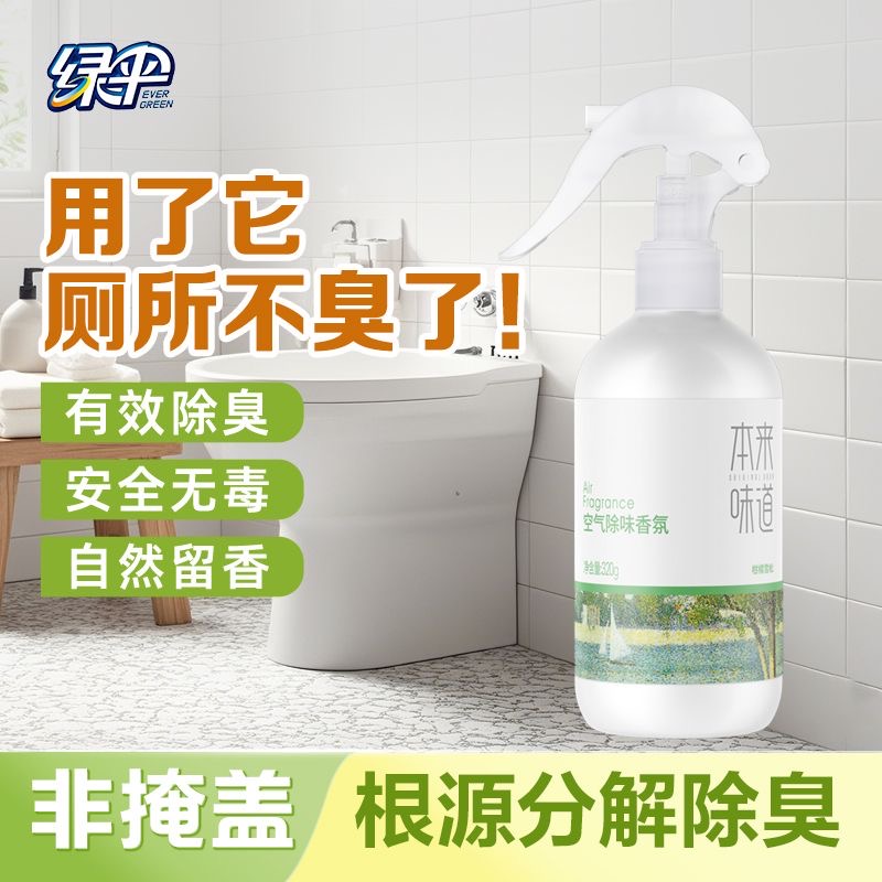 绿伞本来味道空气除味香氛衣物去油烟味火锅味除味喷雾神器室内用