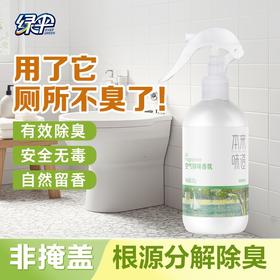 绿伞本来味道空气除味香氛衣物去油烟味火锅味除味喷雾神器室内用