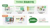 Think 0+1+2教学落地包 +线上课 商品缩略图0
