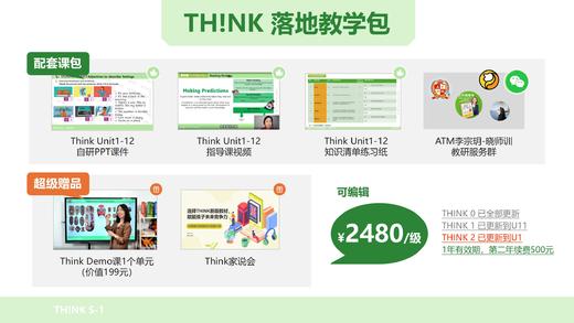 Think 0+1+2教学落地包 +线上课 商品图0