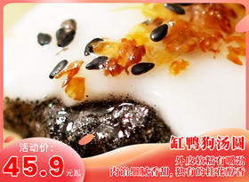 缸鸭狗家汤圆，纯净版黑芝麻汤圆! 水磨工艺，外皮软糯有嚼劲，内馅细腻香甜，独有的桂花醇香，老底子的宁波味道！