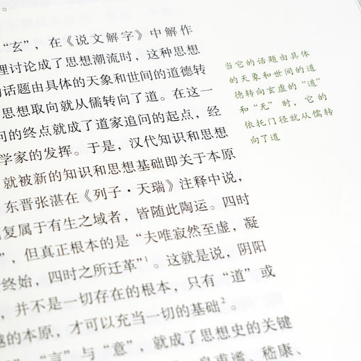 中国思想史 ——1895年以前中国的知识、思想与信仰（修订本） 葛兆光 著 商品图9