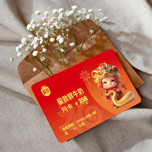 【快递到家-奶卡低温】极致有机鲜牛奶240ml*8*4期周期订奶卡 （POP实体卡） 商品图3
