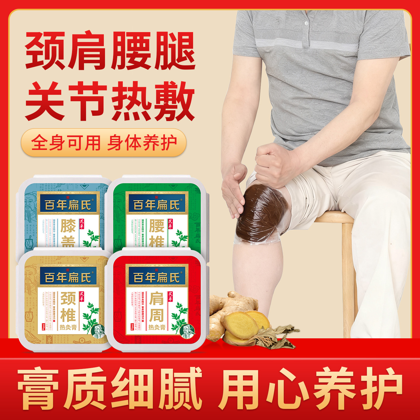 百年扁氏颈椎，腰椎，膝盖，肩周热灸膏