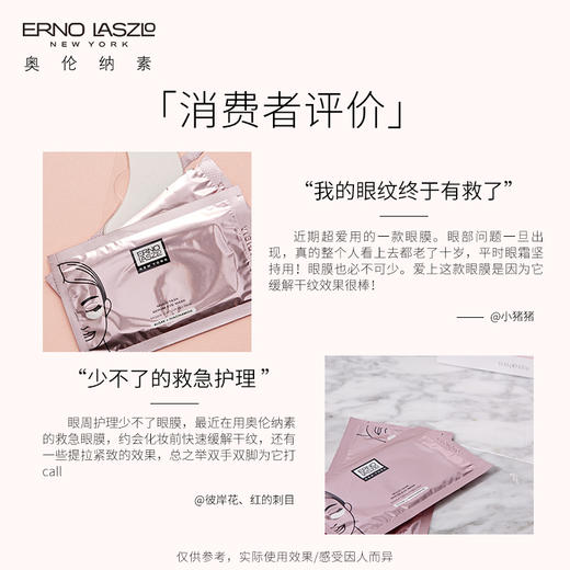 奥伦纳素 明眸紧致青春多效精华眼膜 商品图3