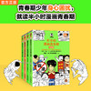 【9岁+】读客半小时漫画青春期全4册（天津优秀科普作品 混子哥新作） 商品缩略图1