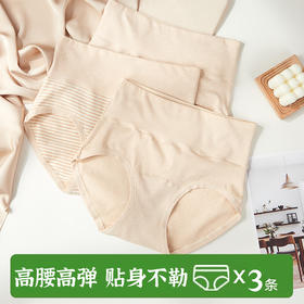 新疆彩棉女士高腰内裤（升级护腰款）三条装