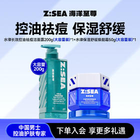 【人气TOP】祛痘洁面*1+焕能霜50g*1