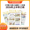 【2026年订阅】全国队报队刊《中国少年报》1-8年级 全年或半年任选 商品缩略图4