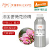 法国蔷薇花原精/高卢玫瑰原精【德米特】 原料批发大篷车精油 商品缩略图0