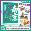 研学南京图说天下研学中国青少年城市旅游百科 商品缩略图0